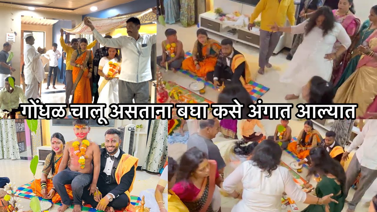 || गोंधळ चालू असताना अचानक अंगात आले ताईचे,वहिनी आणि बहीणीचे🥺😱#gondhal ||