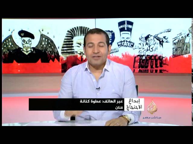 اتصال هاتفي من عطوة كنانة لبرنامج إبداع الاحتجاج