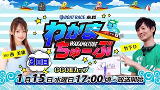 ボートレース若松公式チャンネルの配信のサムネイル画像