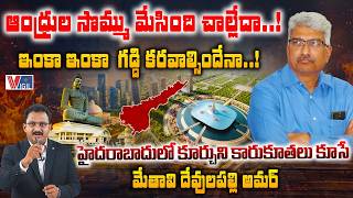      Masked Journalism  Amar The Amaravati Controversy  Vigil