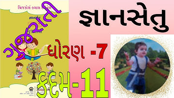 std 7 gujarati kadam 11  gyansetu bridge course