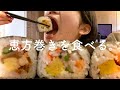 矯正してるけど、節分だから恵方巻を食べる。【咀嚼音 Eating Sounds】