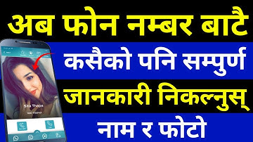 अब Mobile Number बाटै कसैको पनि Photo र Name पत्ता लगाउनुस् | How To Find Unknown Number Person Name