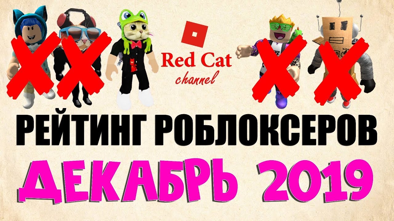 Roblox rank. РОБЛОКСЕРОВ. Фото РОБЛОКСЕРОВ. 6 РОБЛОКСЕРОВ. Фоки РОБЛОКСЕРОВ.