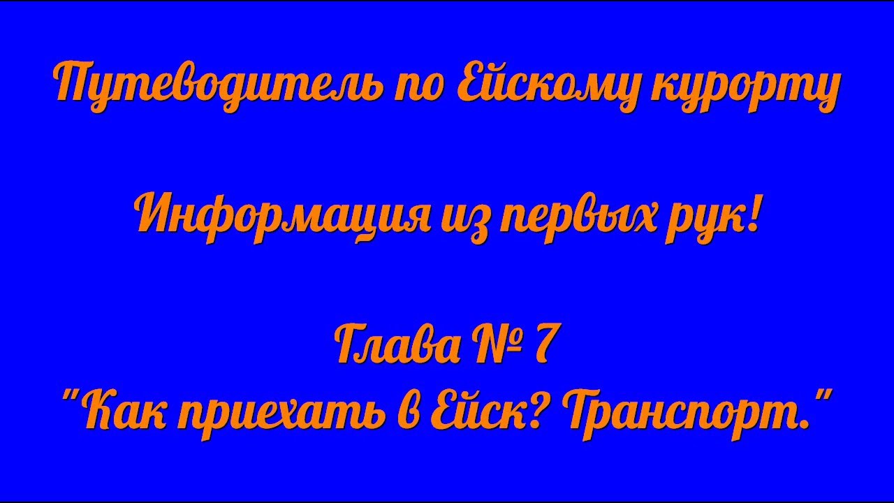 В ейск на машине