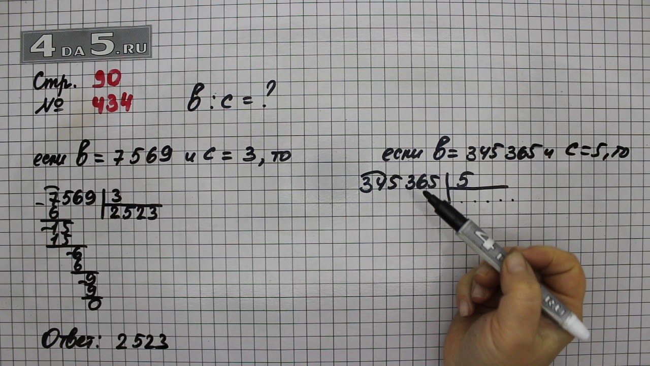 Математика 3 класс страница 90 номер 4. Математика 4 класс 1 часть стр 90 номер 434. Математика 4 класс 1 часть стр 90 431. Математика 4 класс стр 90 номер 430. Математика 4 класс 1 часть учебник Моро стр 90 номер 434.