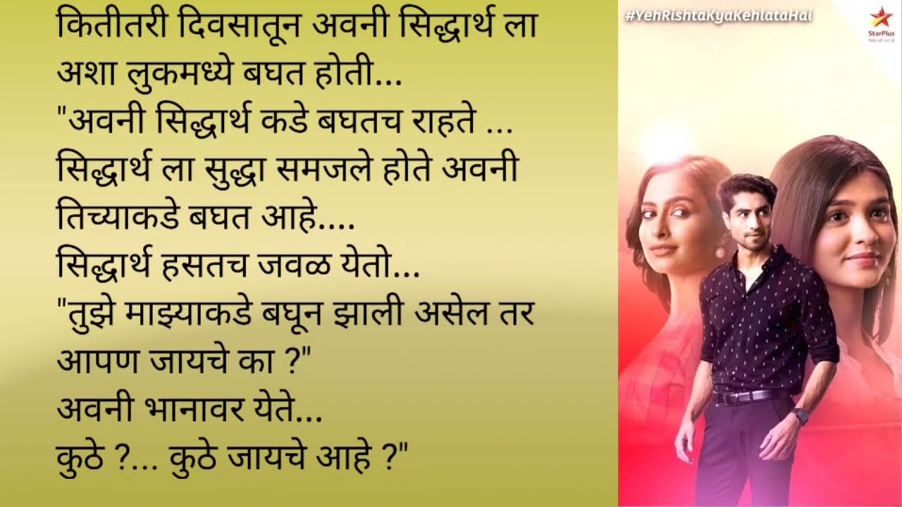 सिद्धार्थने केले अवनीला किस |एक लग्न प्रेमकहाणी भाग २०❤️|लव्हस्टोरी|मराठी कथा |रोमँटिक कथा