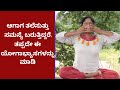 Yoga asanas to get rid of vertigo  vijay karnataka