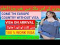 Europe Best Country for Work Visa | Visa Free of Richest Country ||