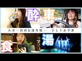 【vlog】大分別府&湯布院温泉一人旅！〜飲んで食べる〜【前編】