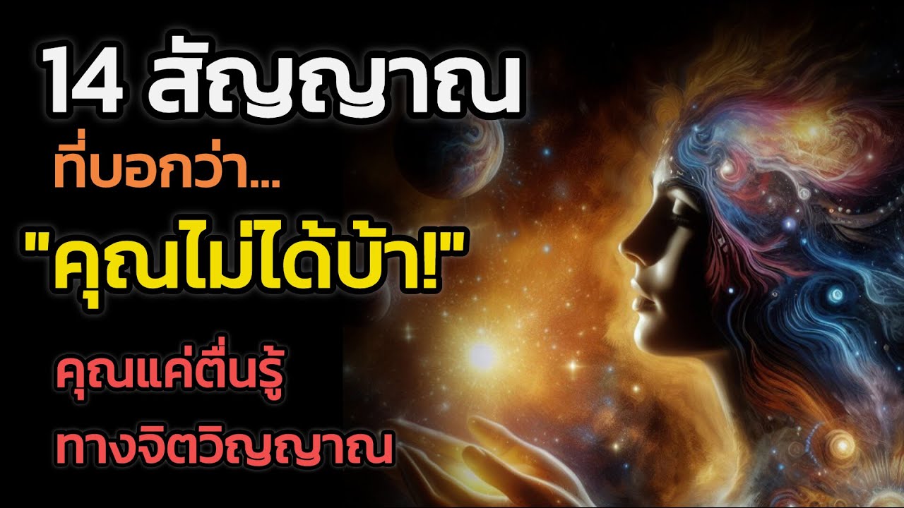 🪽อาการแปลกประหลาดที่คุณจะได้สัมผัส หากตาที่ 3 ของคุณเปิด | The Key ไขความลับจักรวาล เพื่อการตื่นรู้