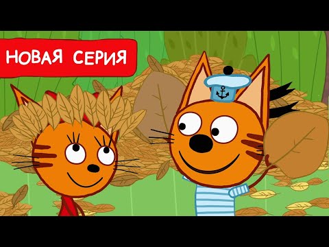 Три Кота | Уборка | Мультфильмы Для Детей 2024 | Новая Серия 219