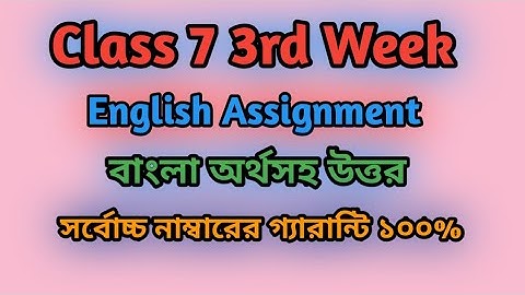 ৭ম শ্রেণির এসাইনমেন্ট ৩ ইংরেজি-English assignment for class 7-class 7 assignment english.
