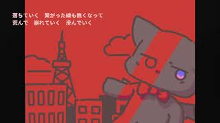 空役 / 重音テト