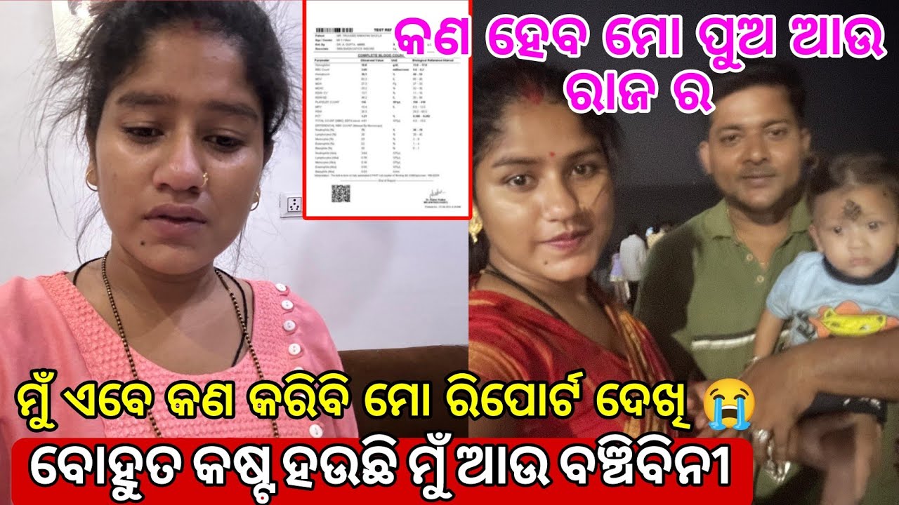 ବୋହୁତ କଷ୍ଟ ହଉଛି ମୁଁ ଆଉ ବଞ୍ଚିବିନୀ 😭  କଣ ହେବ ମୋ vivaan ର 