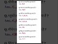 Gk questions answers in hindi #trending #viralvideo #gkquestions #youtubeshorts #shorts #gkinhindi