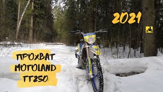 Лайтовый прохват MOTOLAND TT250  и  MOTOLAND XR250. Шипы или стандарт!