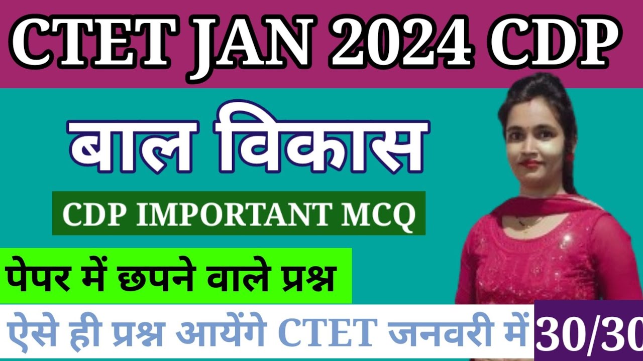 CTET 2024 ! CDP Pedagogy Previous Year Question paper With Solution # ...