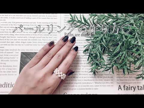 おしゃれパールリングの作り方♡ How to make a pearl ring