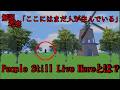【デジタルホラー】People Still Live Hereとは?【ゆっくり解説】