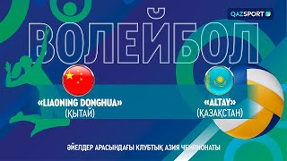 Волейбол. Женщины. Клубный Чемпионат Азии. «Liaoning Donghua» (Китай) - «Altay» (Казахстан) - 3:0