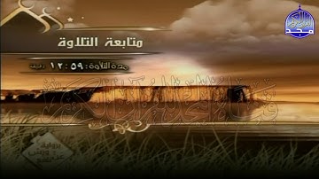 الربع 7 . 8 من الجزء ( 7 ) من القرآن الكريم ⚡ برواية ورش عن نافع⚡ العيون الكوشي ⚡ Al-oyoun Al-kouchi