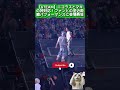 【&TEAM】ニコラスとマキの神対応！ファンとの至近距離パフォーマンスに会場熱狂