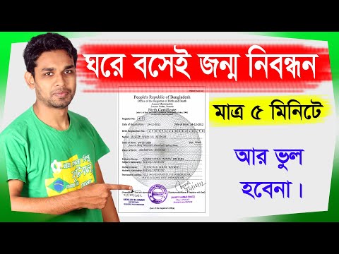 ভিডিও: কীভাবে কোনও সন্তানের জন্মের শংসাপত্র ইস্যু করা যায়