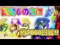 設定6は別ゲー?!人生3度目の6を約7000回転回した結果…【夢者】【聖闘士星矢海皇覚醒】【パチスロ】
