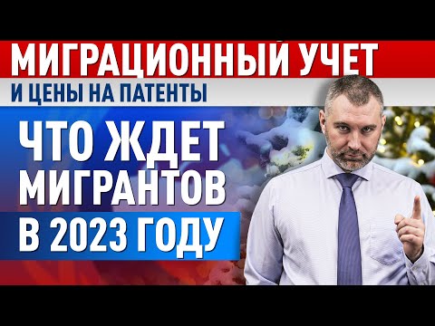 КАК ЖИТЬ МИГРАНТАМ В 2023 ГОДУ? Обращение Вадима Коженова