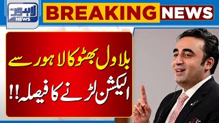 Bilawal Bhutto Big Decision To Contest Election From Lahore | Lahore News HD