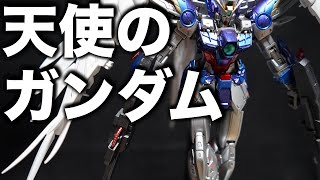 【ガンプラ全塗装】MG ウイングガンダムゼロEW Ver.Ka エクストラフィニッシュ風仕上げ