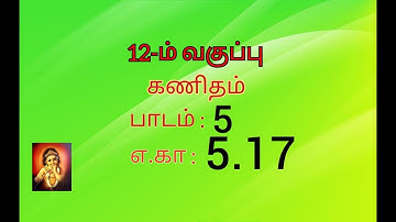 12th maths example 5.17 //chapter 5