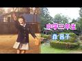 中学三年生 ◆ 森昌子