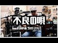 オリジナル楽曲 不良の唄 作詞 作曲 ツカモトアキヒサ オリジナル楽曲 不良の唄 作詞 作曲 ツカモトアキヒサ