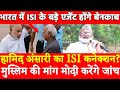 Hamid Ansari का ISI कनेक्शन? इस मुस्लिम की मांग मोदी करेंगे जांच देश में छुपे पाक एजेंट होंगे बेनकाब