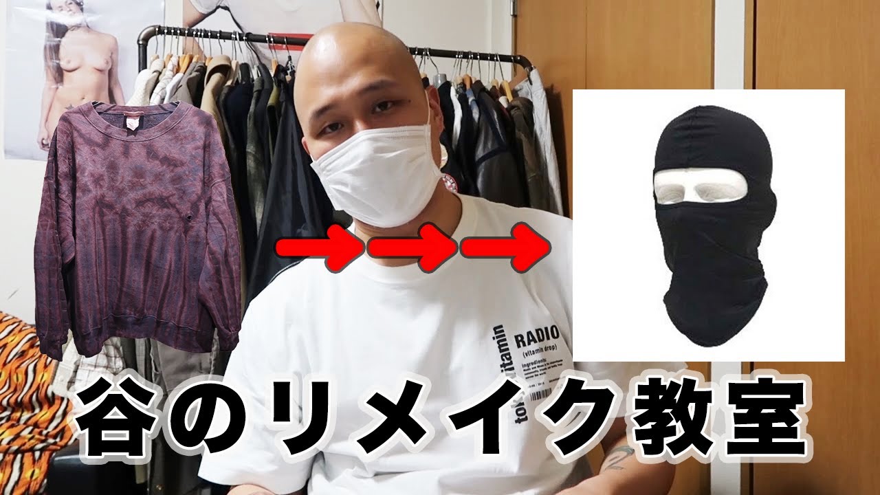 タイダイスウェットをリメイクして目出し帽を作ってみた Youtube