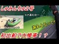 転覆の危機！？ゴムボートで初出船したらトラブルだらけだったっ！