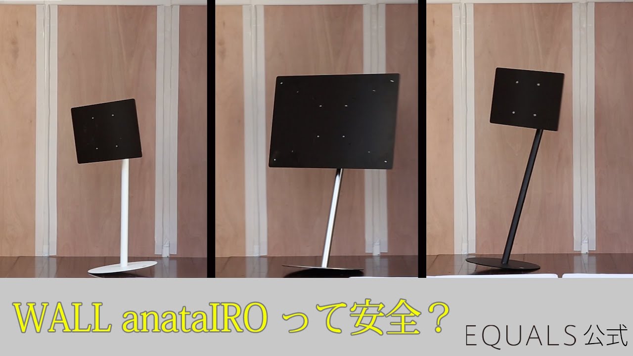 テレビスタンドWALL INTERIOR TV STAND anataIRO 耐震試験 【公式EQUALS】 - YouTube