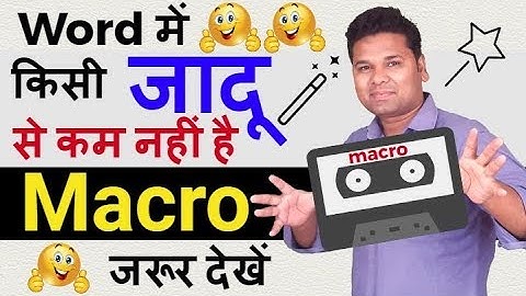 Word में किसी जादू से कम नहीं है Macro 🔥 देखना ना भूूूलें 👍 (Hindi)