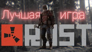 RUST - ЛУЧШАЯ ИГРА ? | Как играется Rust в 2023 году