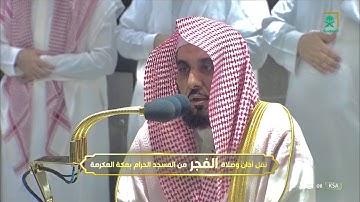 (قال الله هذا يوم ينفع الصادقين صدقهم) تلاوة من آخر سورة المائدة للشيخ عبدالله الجهني فجر 5-2-1444