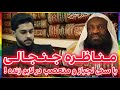 مناظره جنجالی در لایو اینستاگرام پارسا حدادی با یک عدد سنی متعصب 