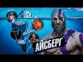 АЙСБЕРГ GOD OF WAR-Секреты, детали, отсылки, пасхалки и факты!