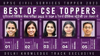 UPSC CSE 2022 Top 5 Toppers Prelims Strategy |  CSE 2022 टॉप 5  रैंकर्स की प्रीलिम्स स्ट्रेटेजी