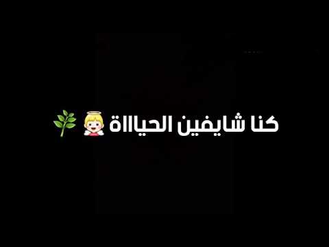 لما كنا صغيرين