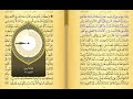 09 الجزء التاسع من القران الكريم نسخه مسرعه بصوت الشيخ مشاري بن راشد العفاسي 09 الجزء التاسع من القران الكريم نسخه مسرعه بصوت الشيخ مشاري بن راشد العفاسي