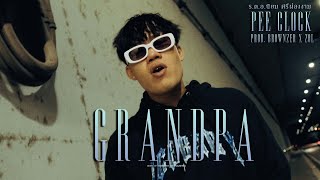 PEE CLOCK - ร.ต.อ.นิยม ศรีผ่องงาม ( Grandpa ) Prod. Brownzer & ZOL [ Official Video ]