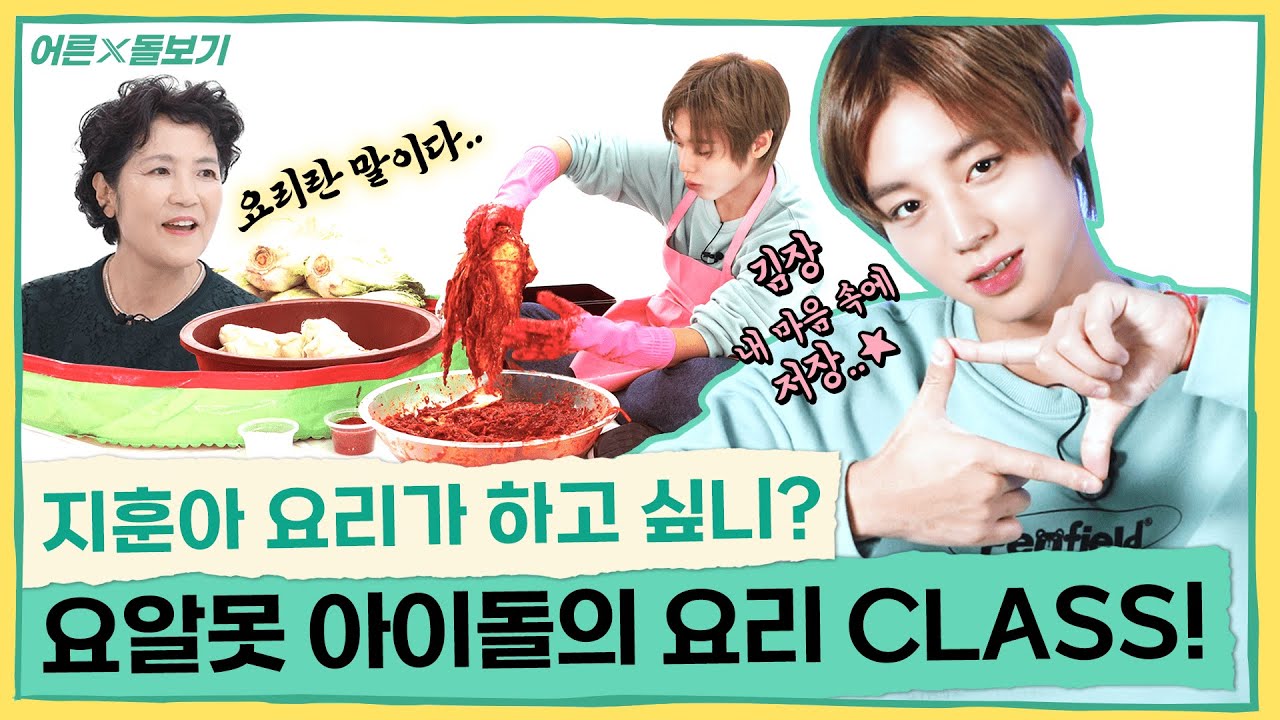 (ENG) 지훈 쌤의 TMI 김장❓ 네 여기 있습니다🙌  | 어른X돌보기 2회