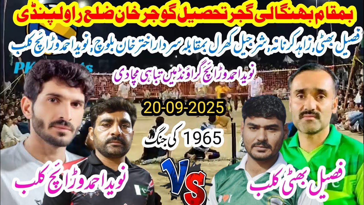 Faisal Bhatti Club vs Naveed Ahmed Warraich Club+Sardar Akhtar Baloch shooting volleyball new match